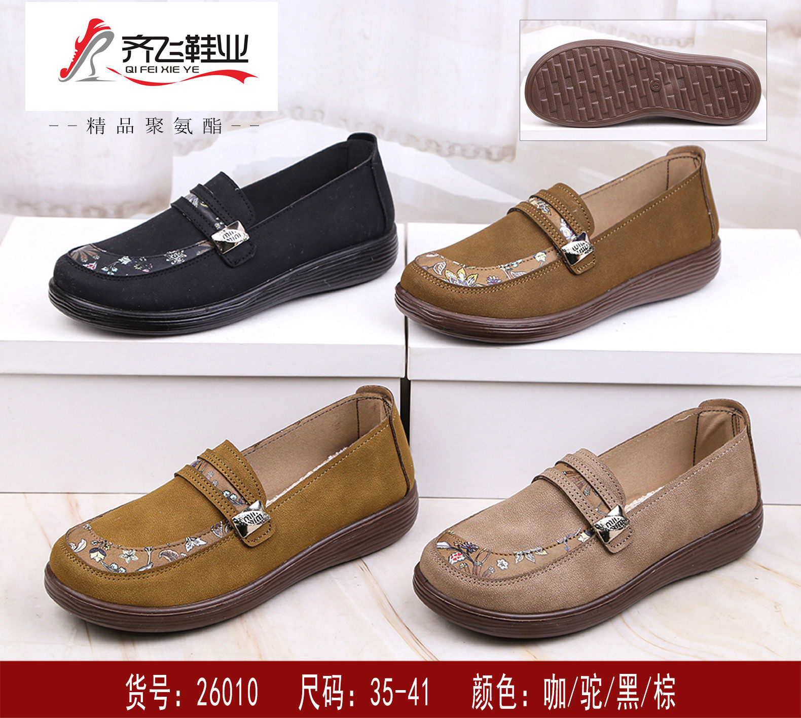 26年春季聚氨酯时尚女鞋