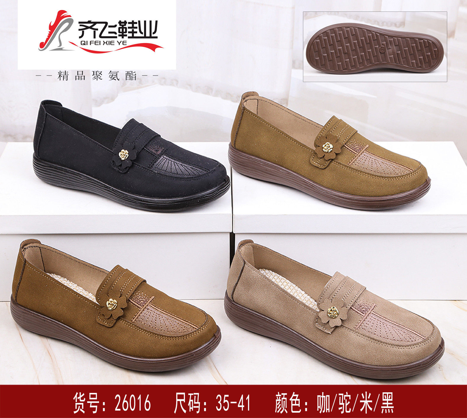 26年春季聚氨酯时尚女鞋