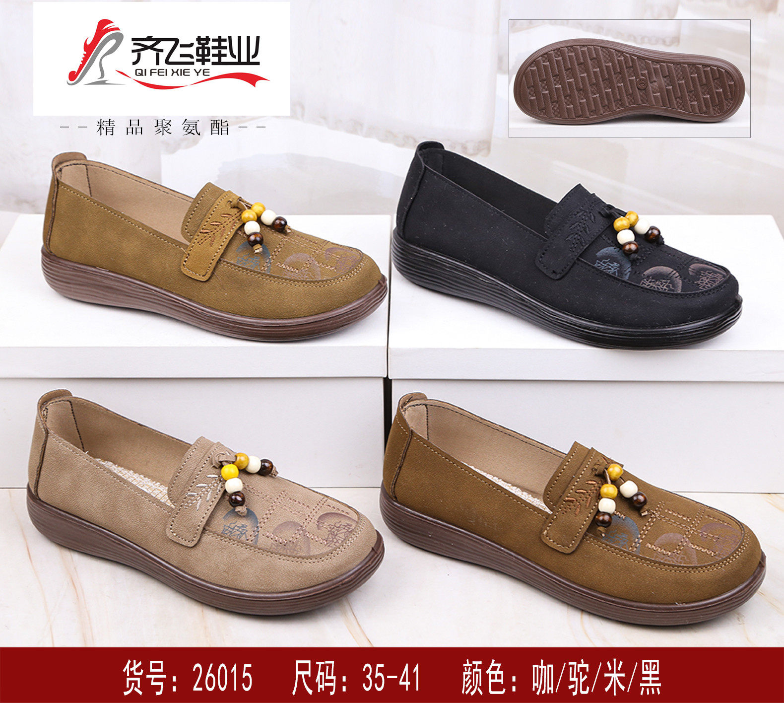 26年春季聚氨酯时尚女鞋