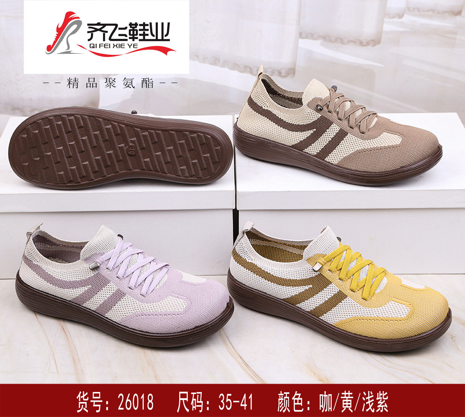 26年春季新款飞织女鞋