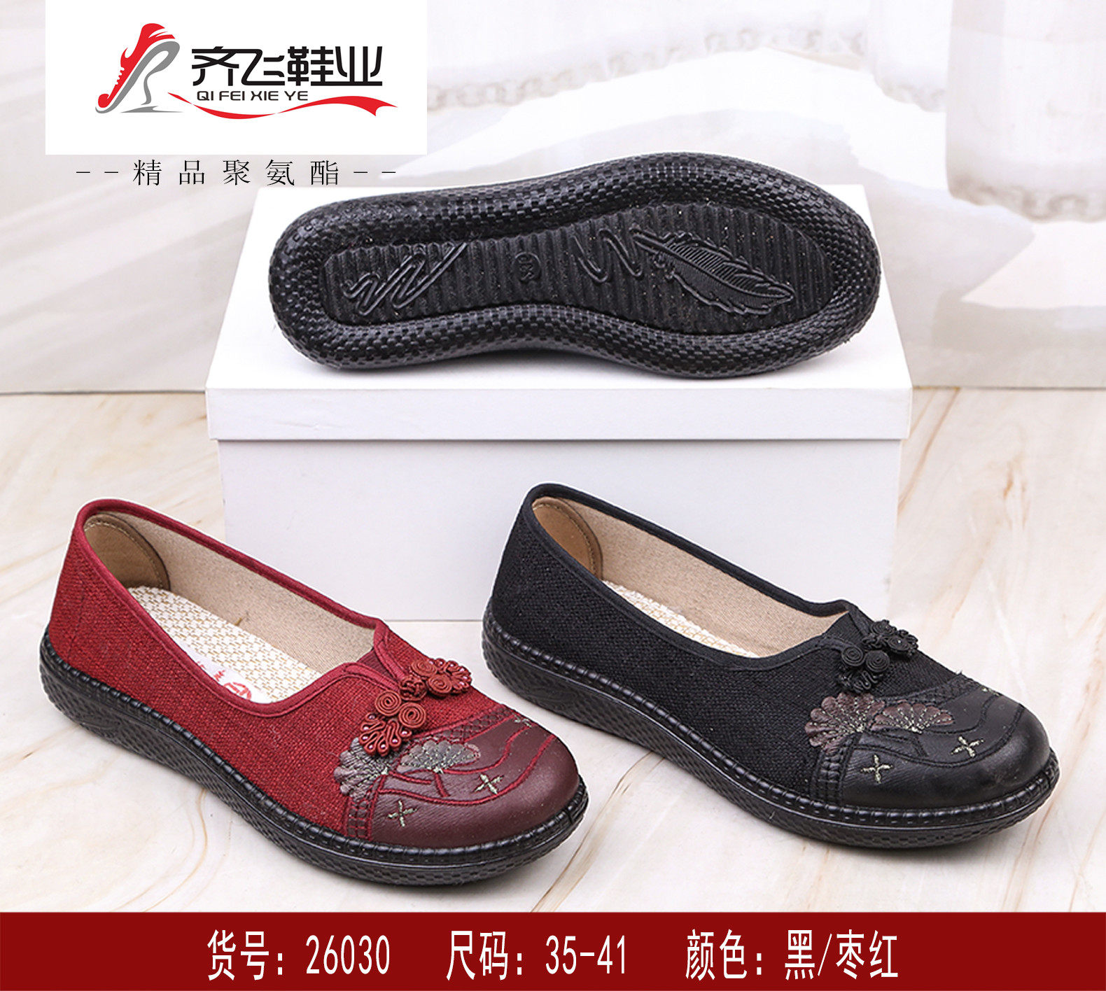 26年春季新款聚氨酯老太太绣花布鞋