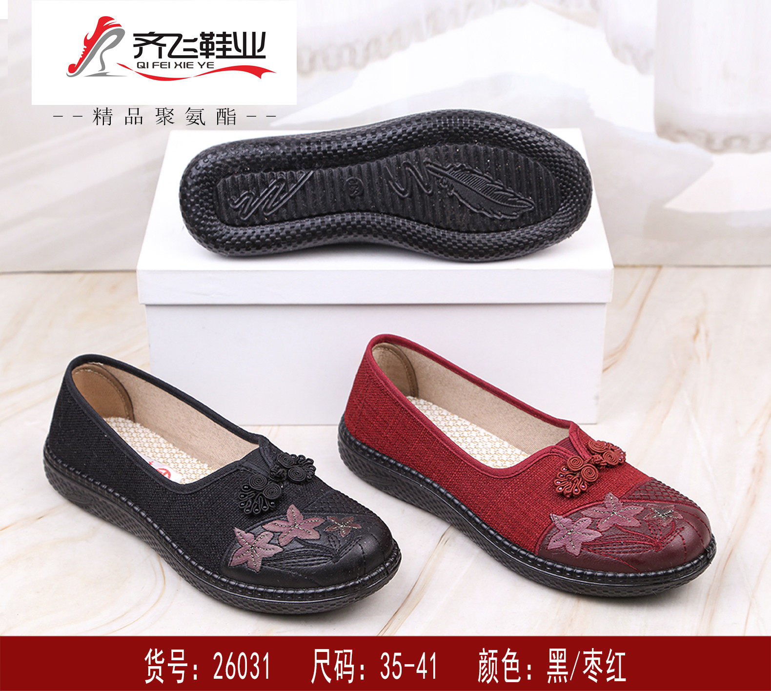 26年春季新款聚氨酯老太太绣花布鞋