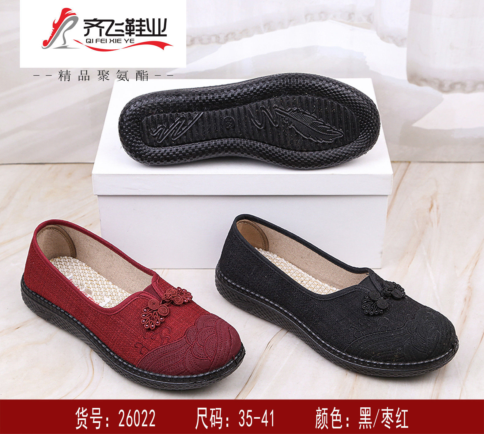 26年春季新款聚氨酯老太太绣花布鞋