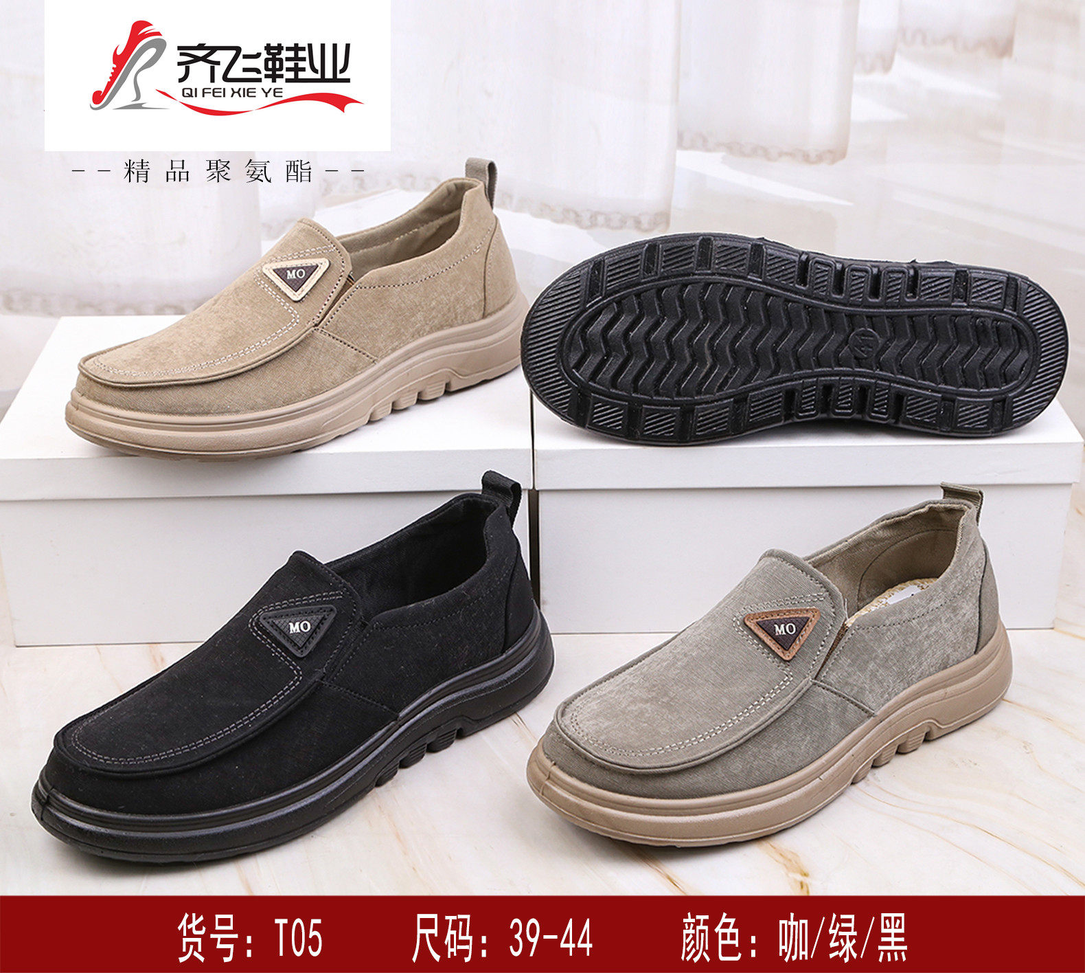 26年春季聚氨酯休闲男鞋