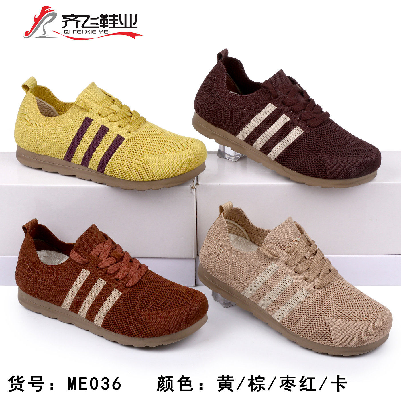 26年春季飞织休闲女鞋