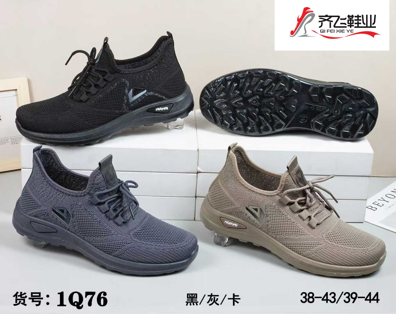 26年春季新款飞织运动鞋