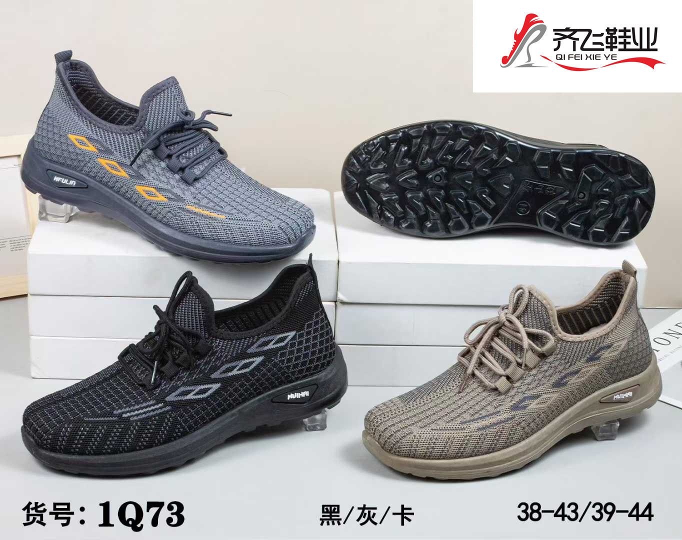 26年春季新款飞织运动鞋