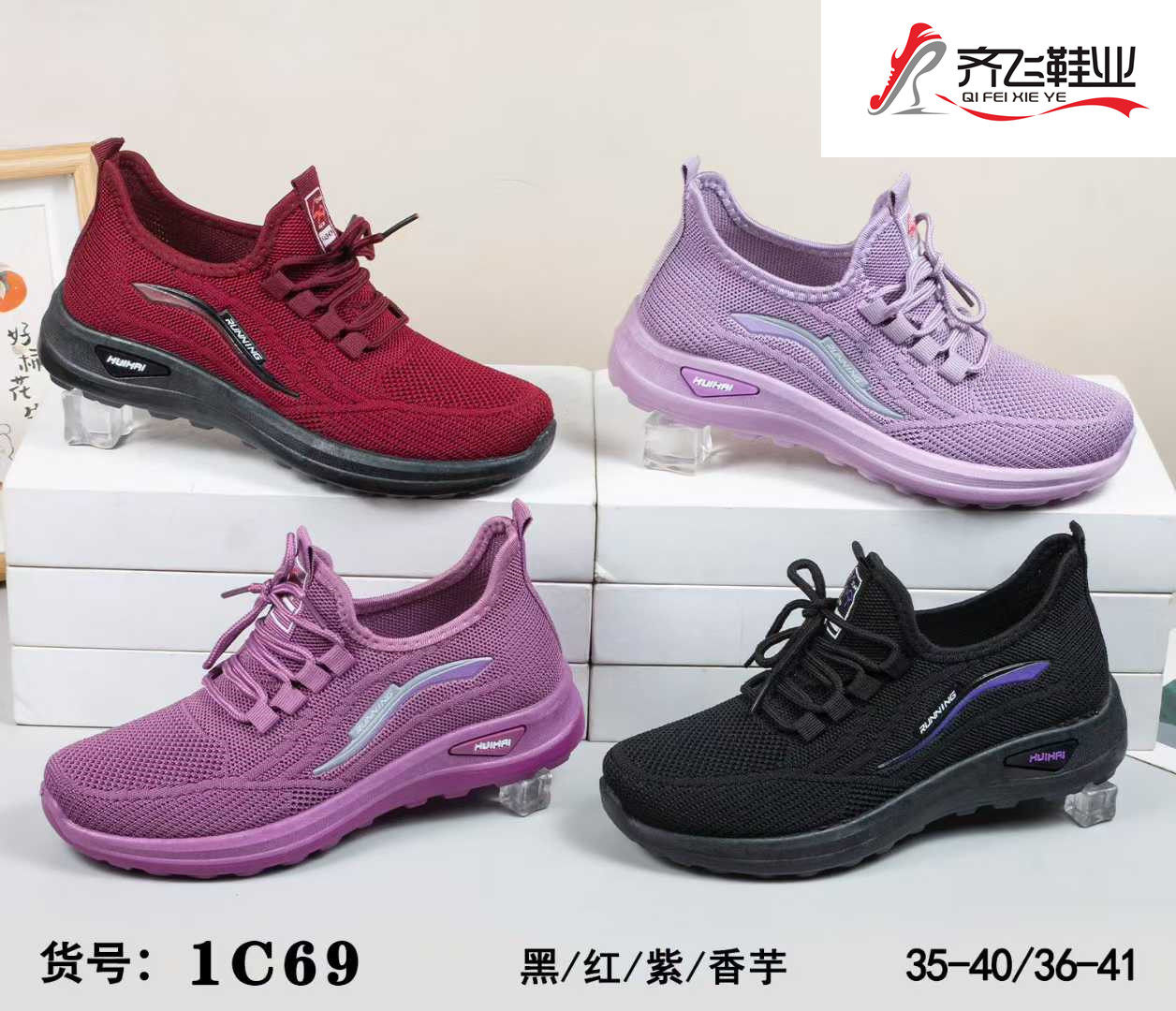 26年春季新款飞织运动鞋