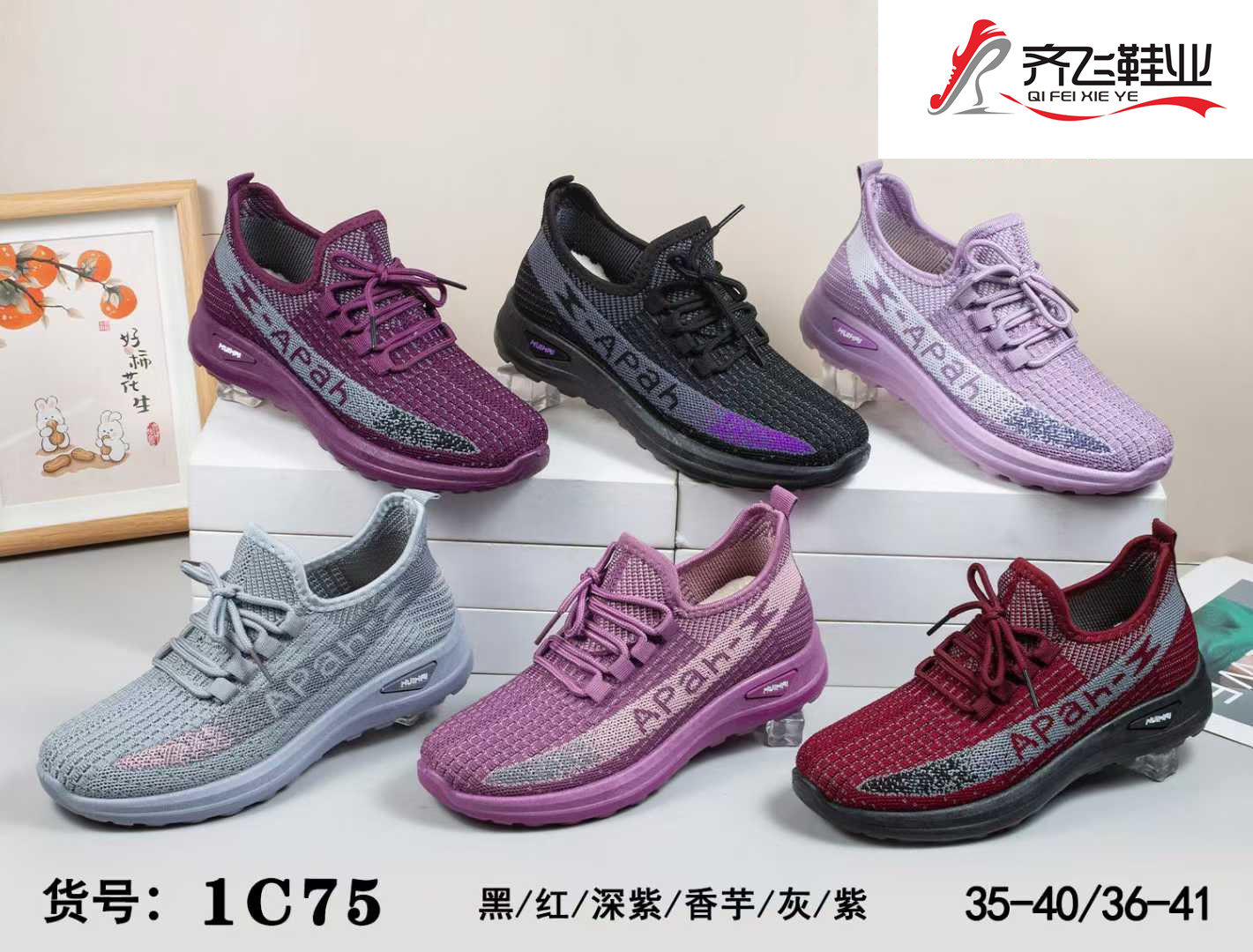 26年春季新款飞织运动鞋
