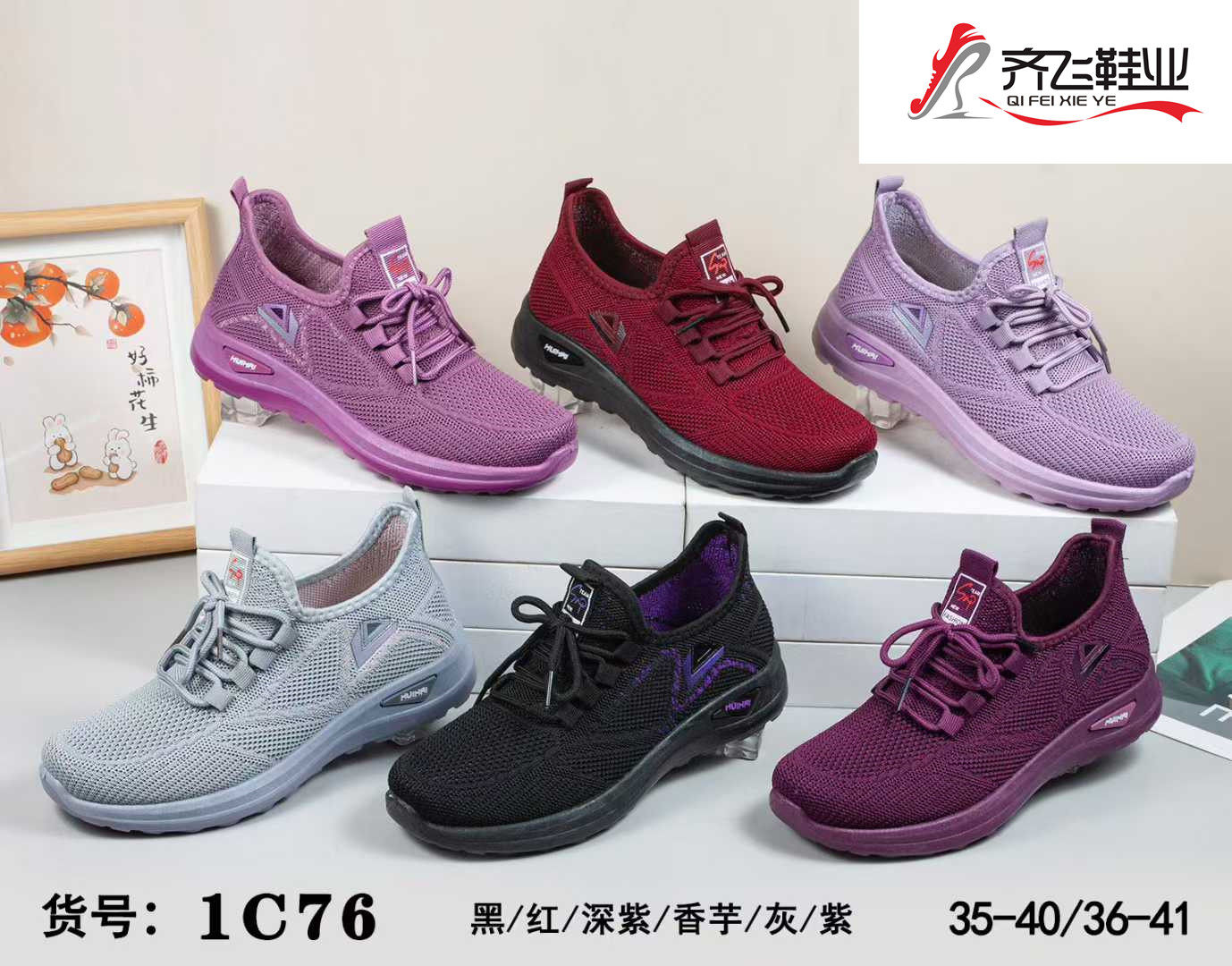 26年春季新款飞织运动鞋