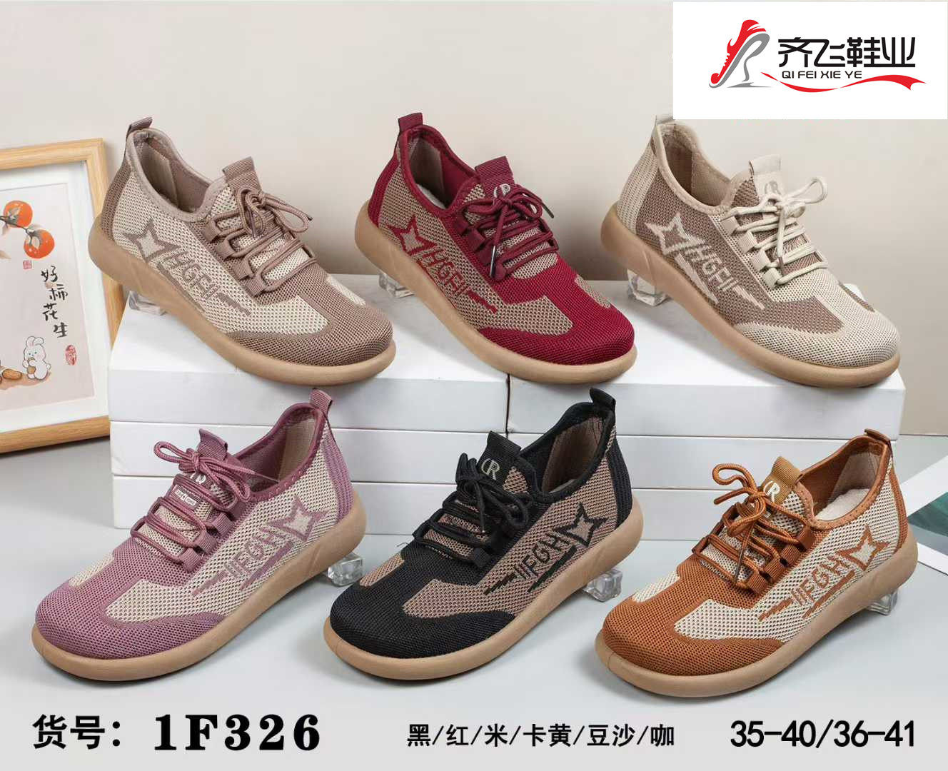 26年春季新款飞织休闲女鞋