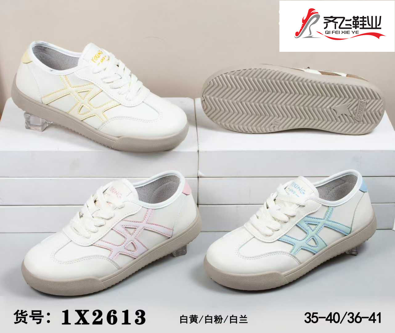 26年春季新款注塑小白鞋