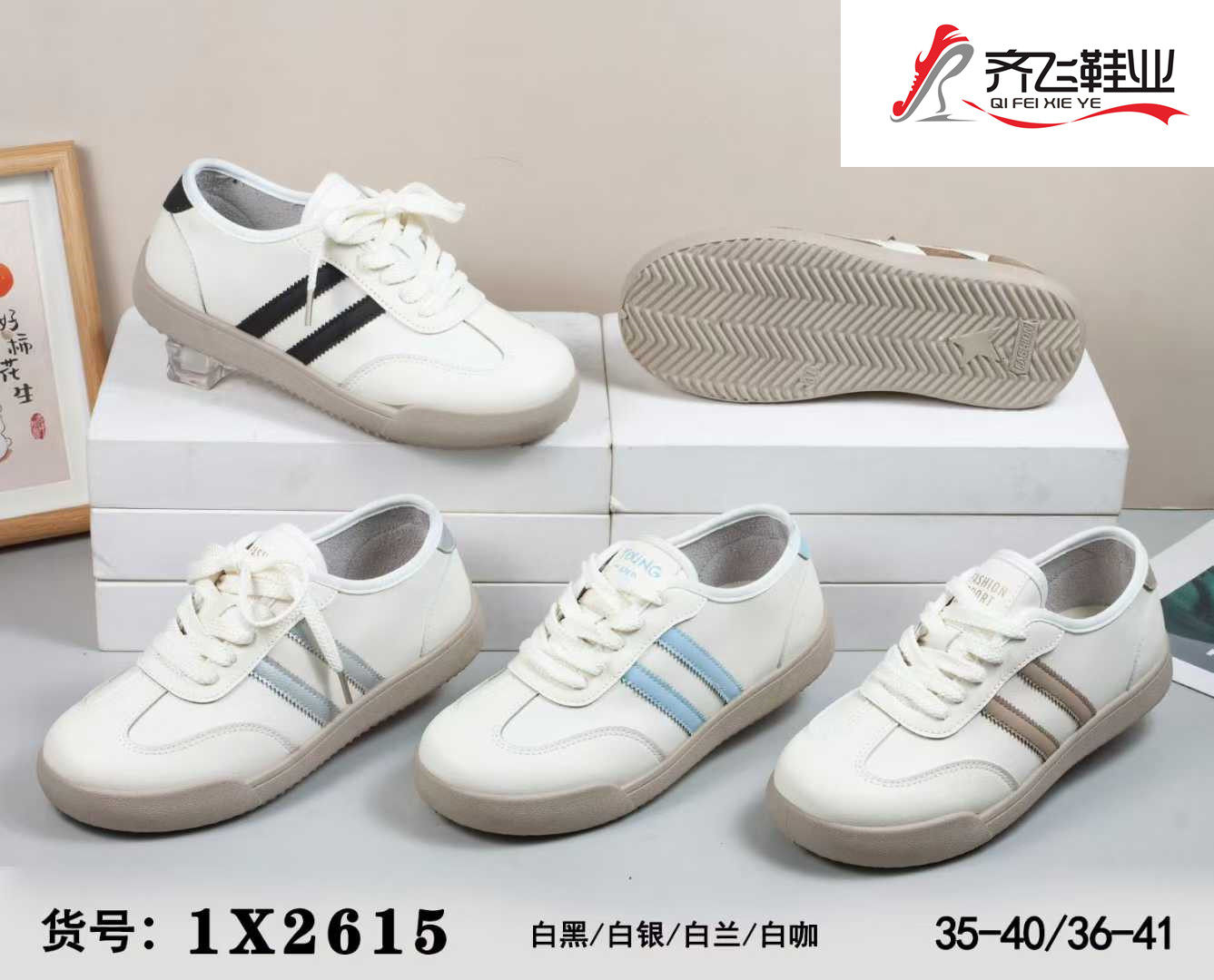 26年春季新款注塑小白鞋