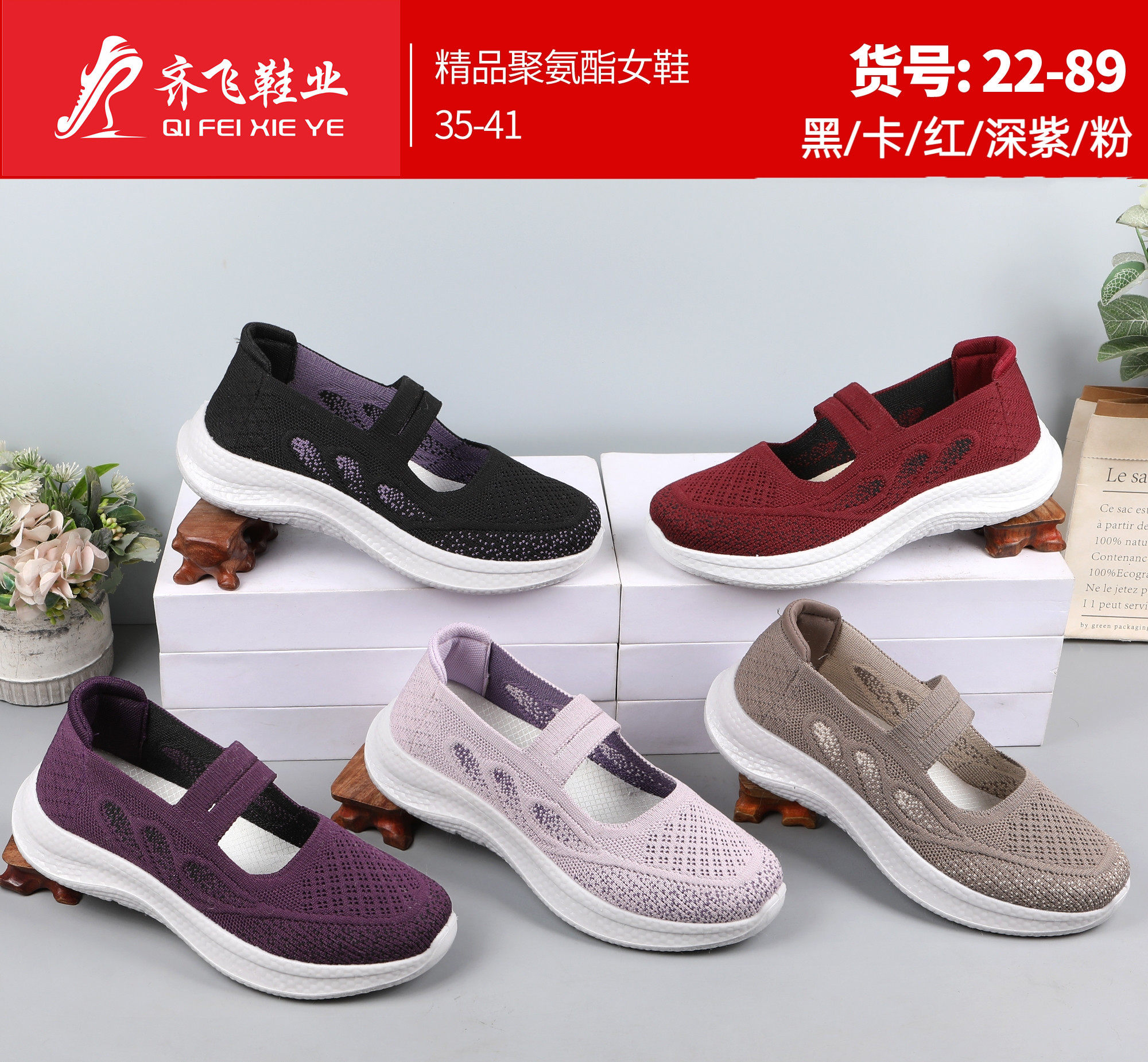 26年春季新款飞织健步女鞋