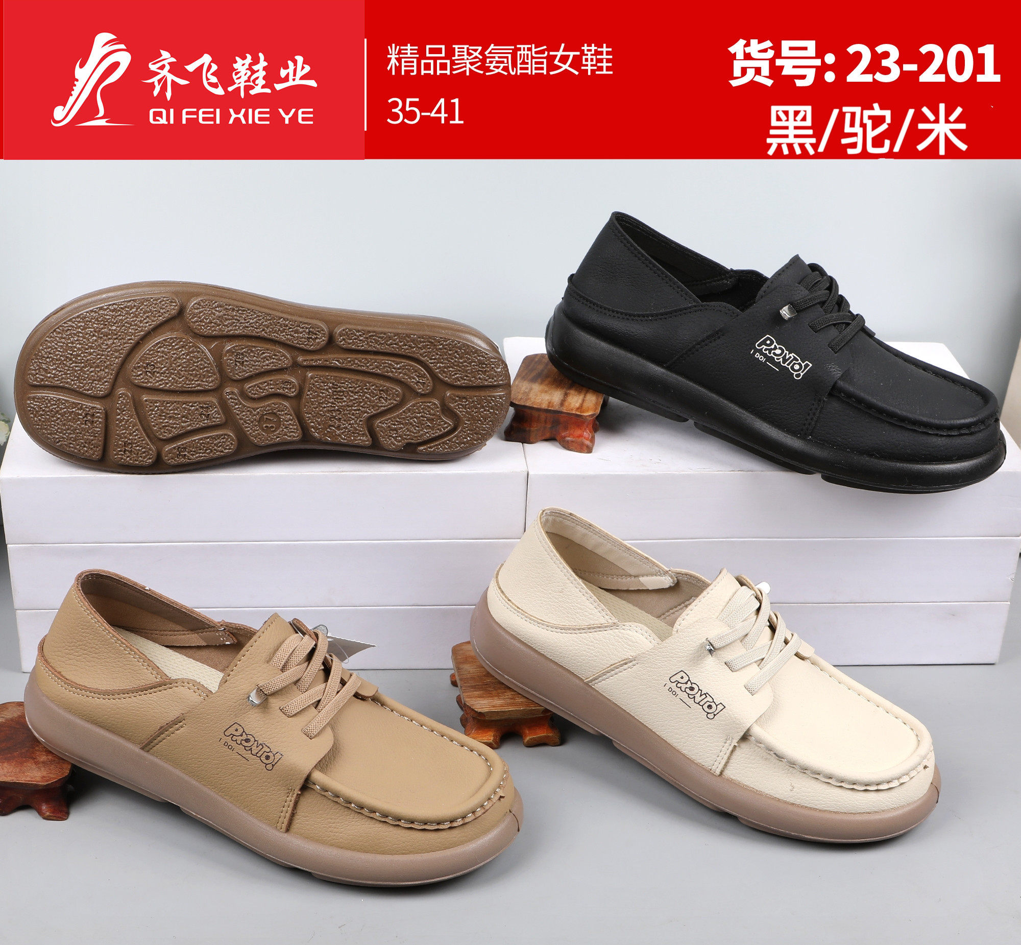 26年春季新款聚氨酯时尚女鞋