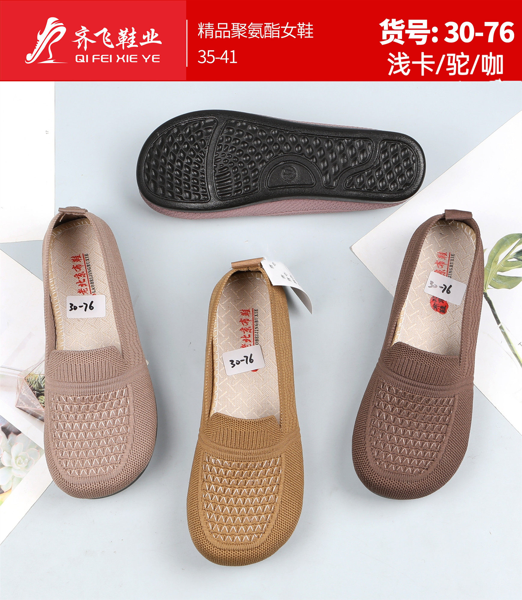 26年春季新款飞织女鞋