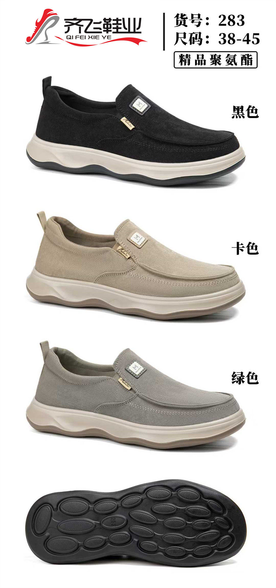 26年春季时尚聚氨酯男休闲布鞋