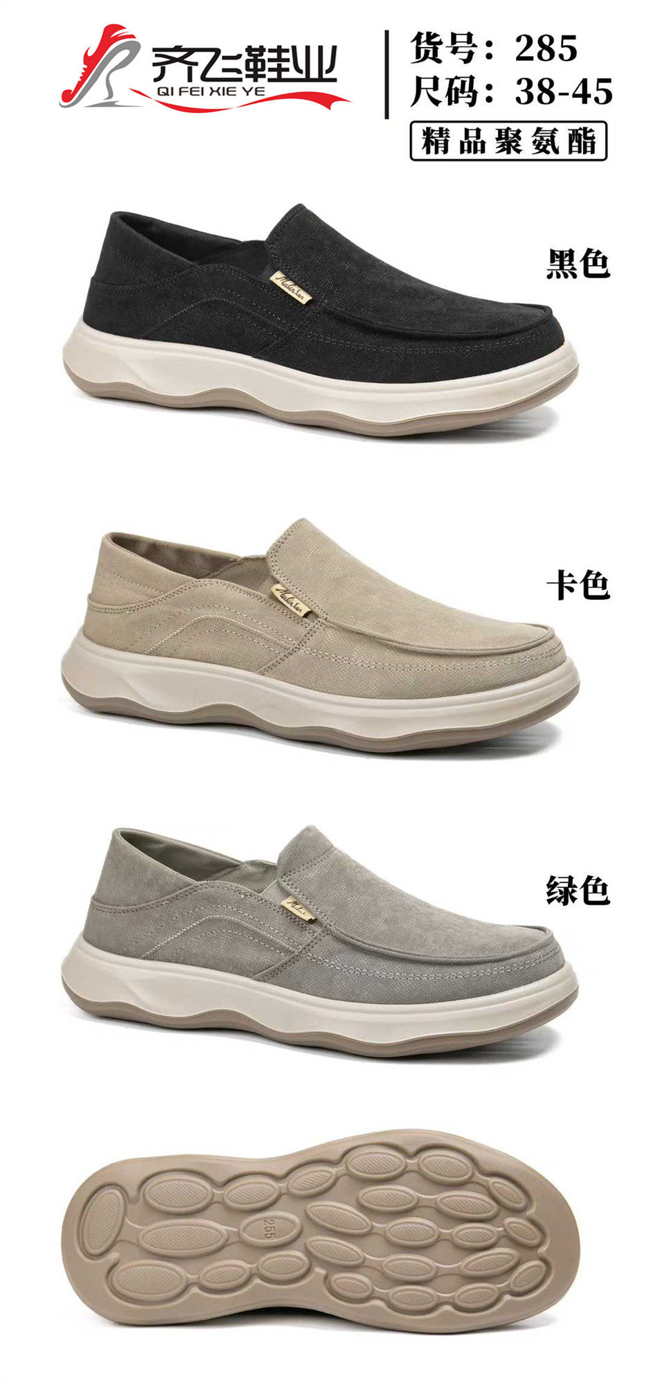 26年春季时尚聚氨酯男休闲布鞋