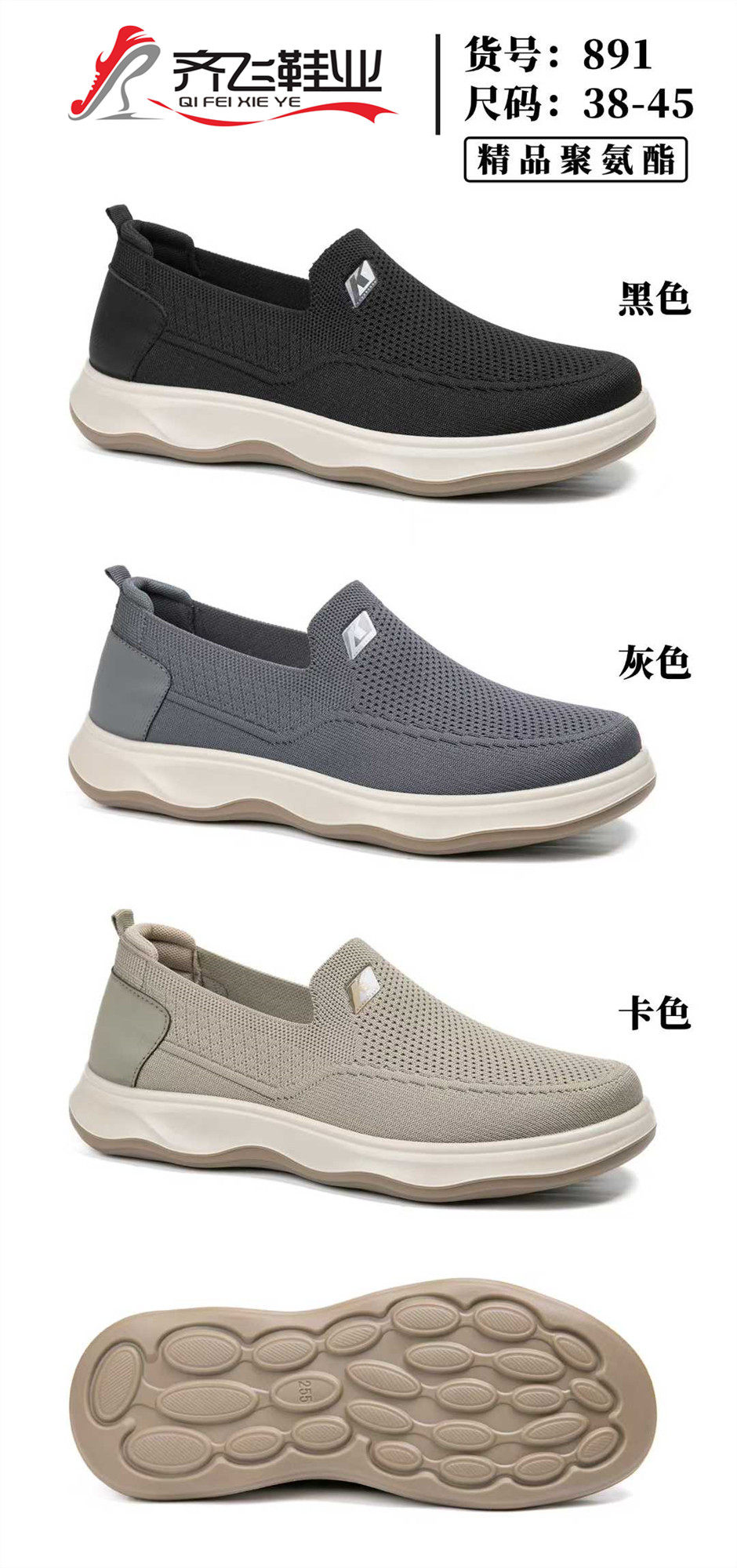 26年春季新款男飞织休闲鞋