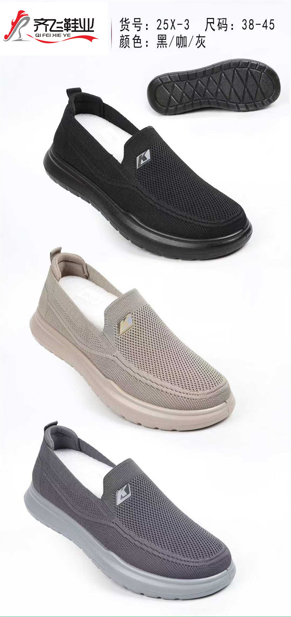 26年春季新款男飞织休闲鞋