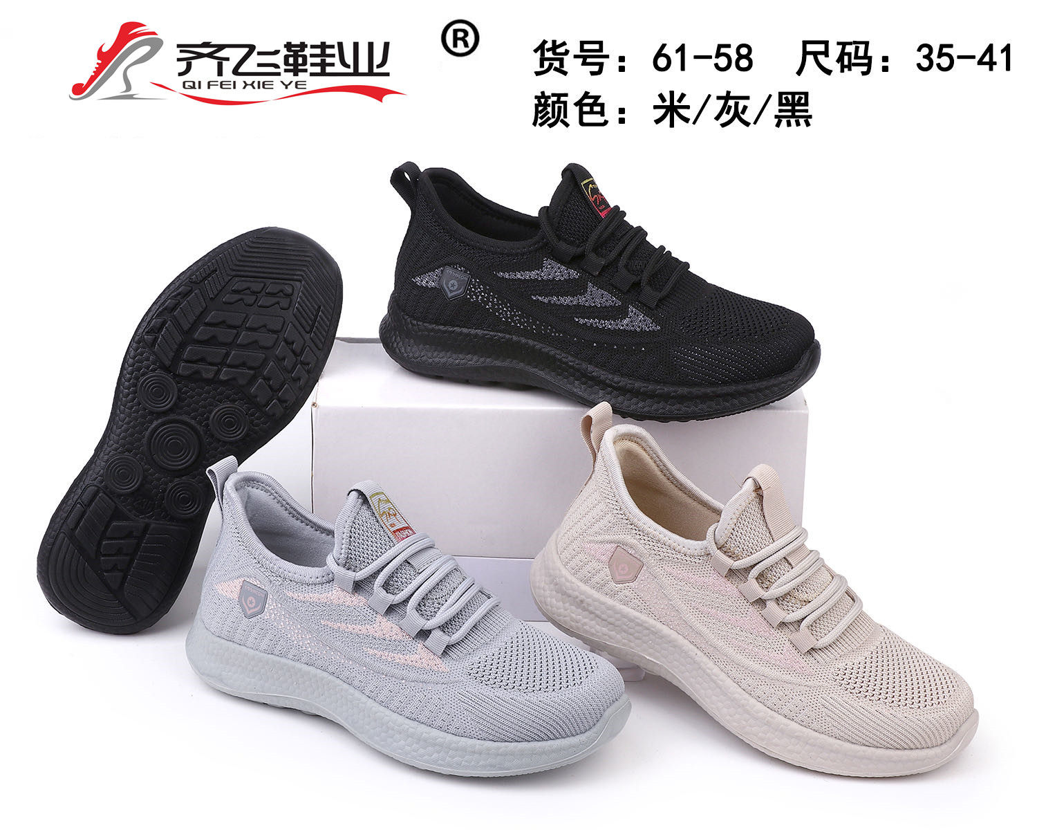 26年春季新款高弹男女飞织鞋