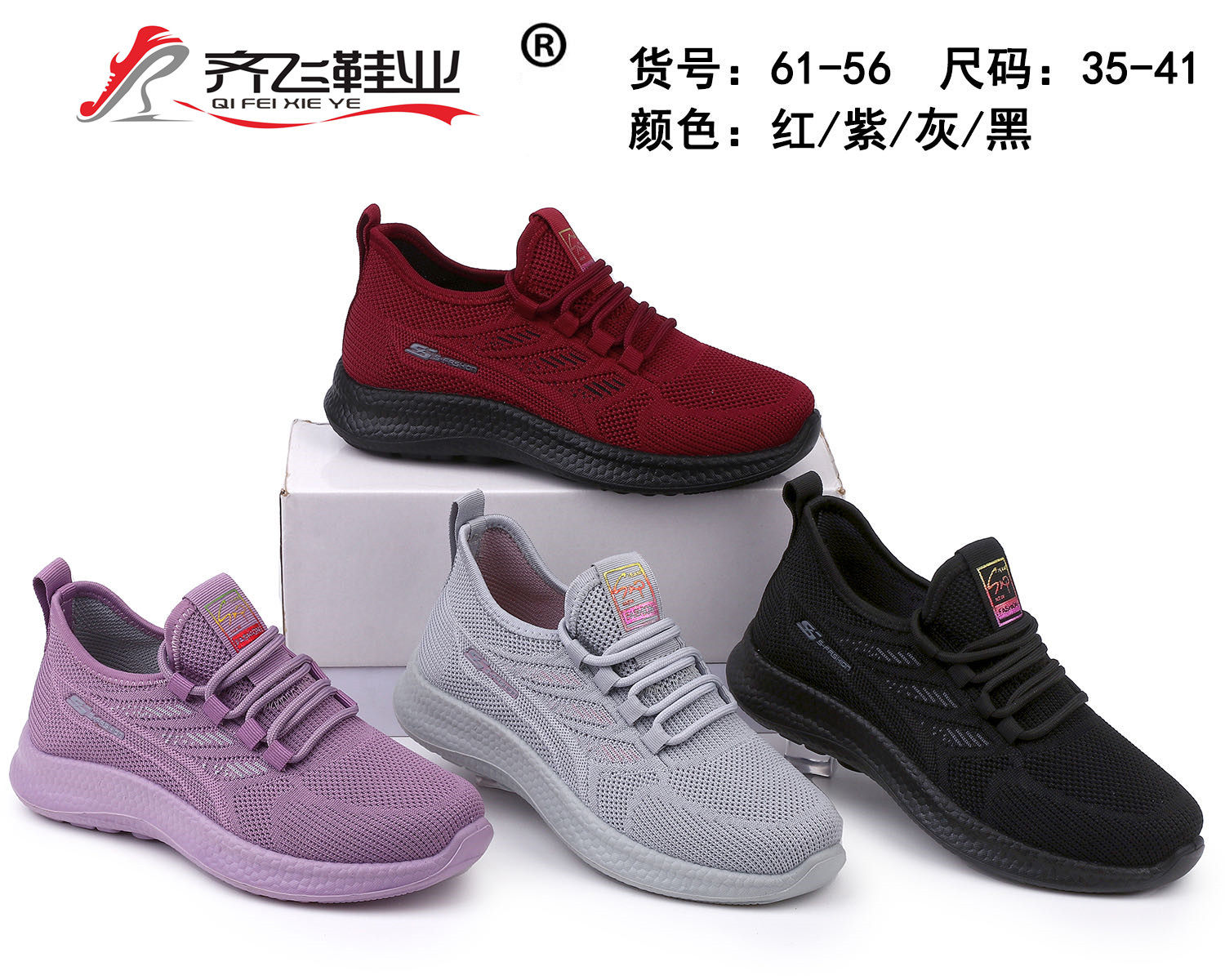 26年春季新款高弹男女飞织鞋