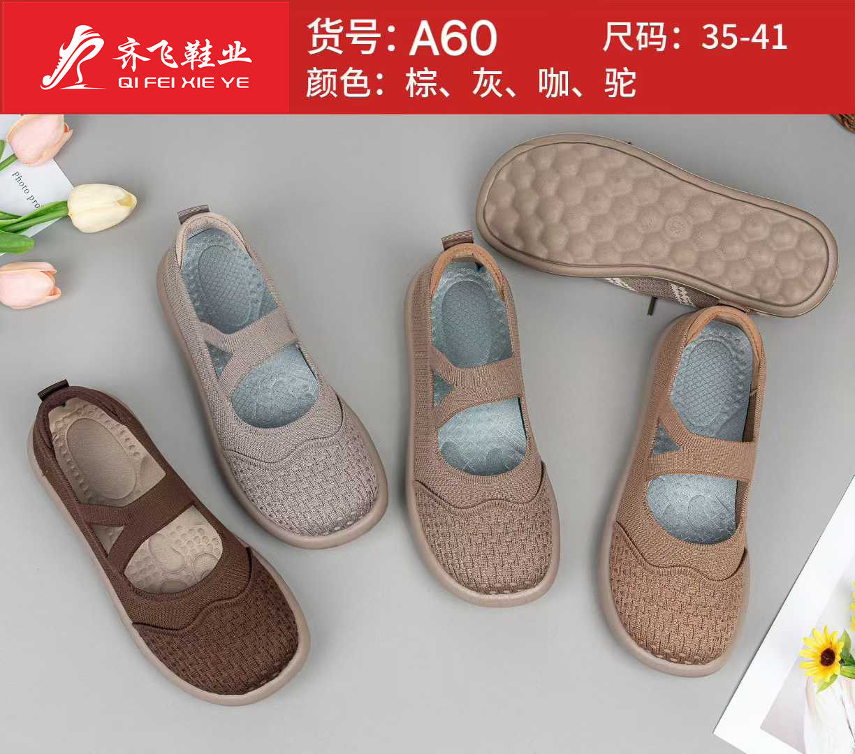 26年春季休闲老太太飞织