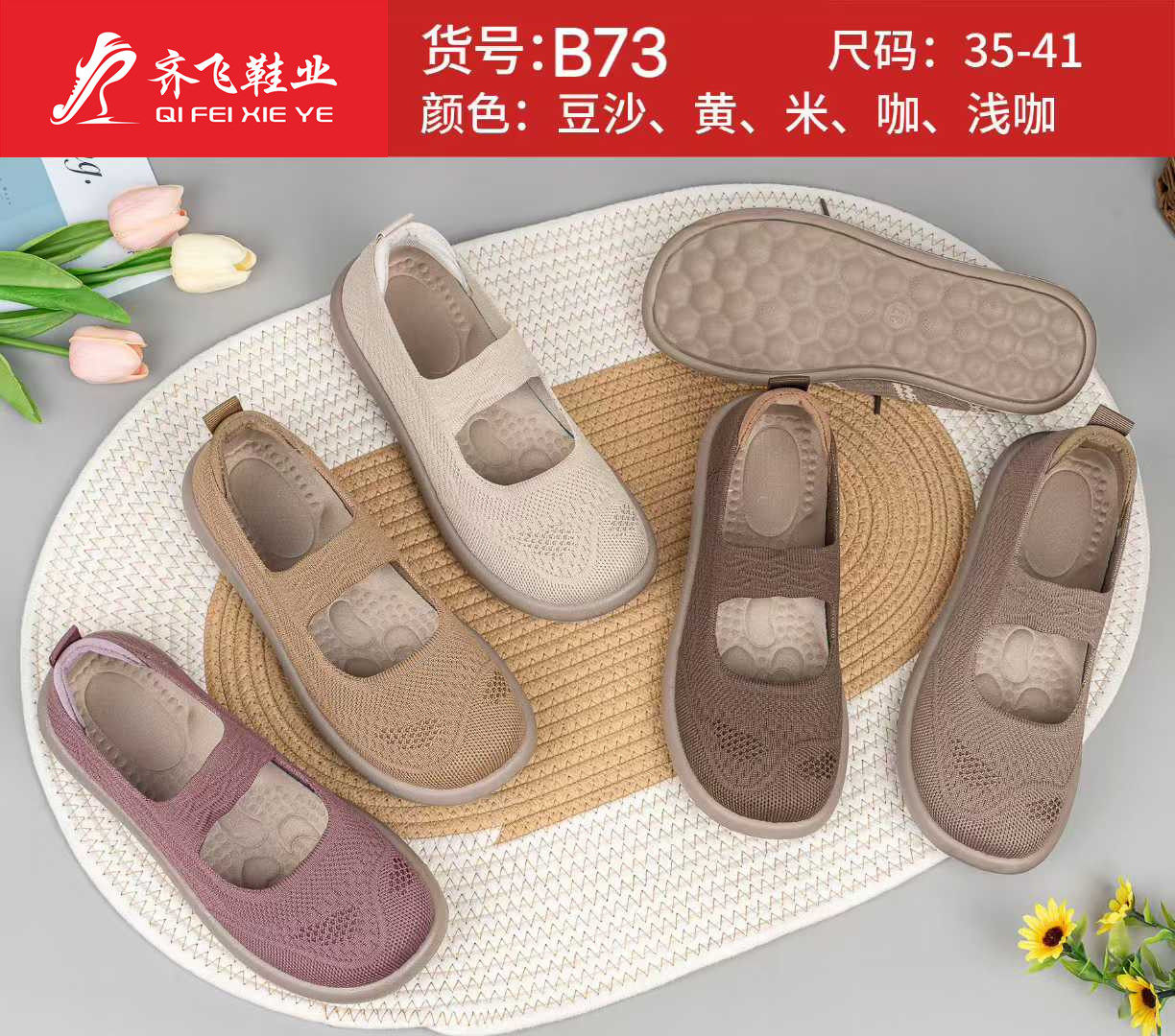 26年春季休闲老太太飞织