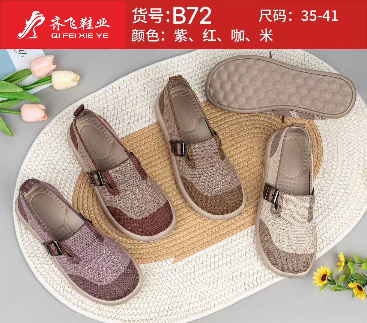 26年春季休闲老太太飞织