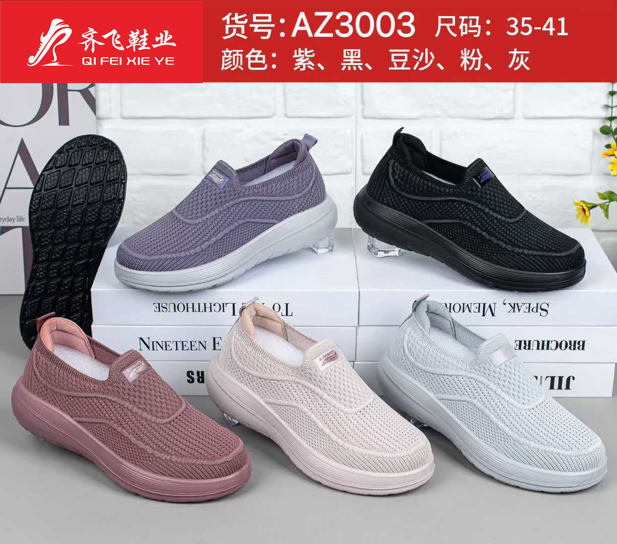 26年春季男女聚氨酯飞织鞋