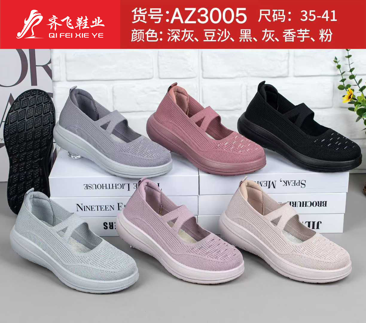 26年春季新款飞织健步鞋