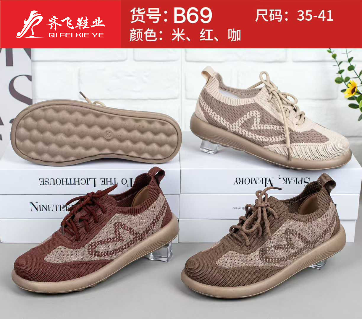 26年春季新款飞织女鞋