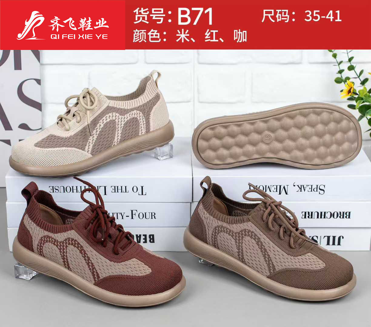 26年春季新款飞织女鞋