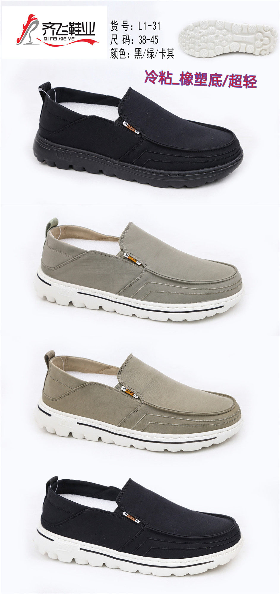 26年春季时尚冷粘男鞋