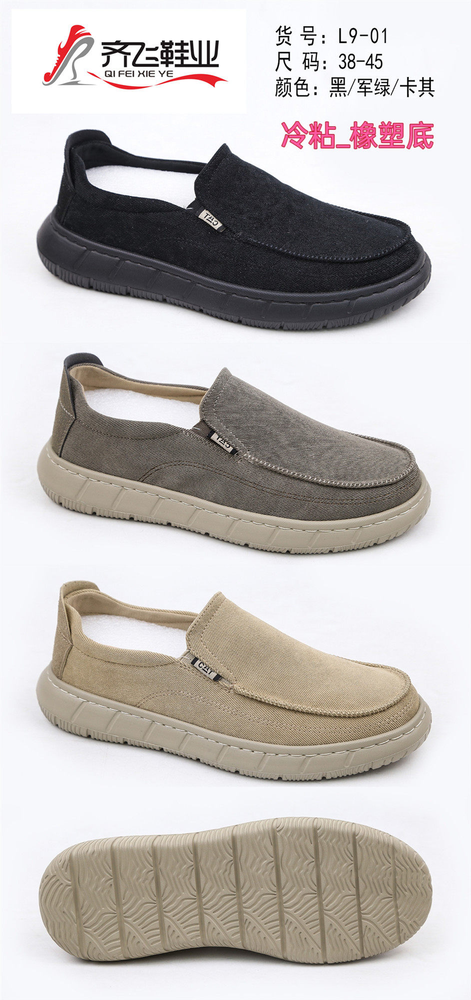 26年春季时尚冷粘男鞋