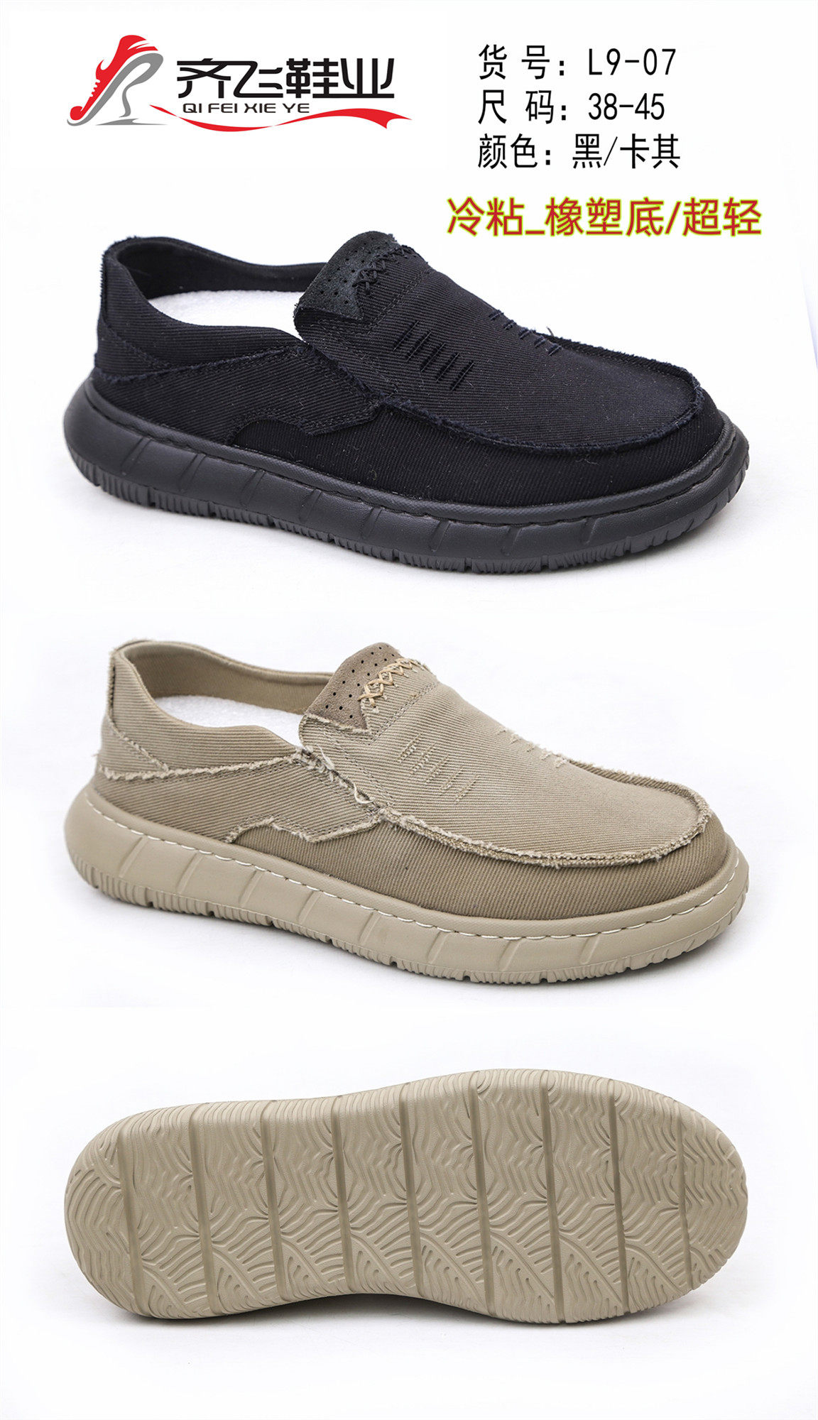 26年春季时尚冷粘男鞋