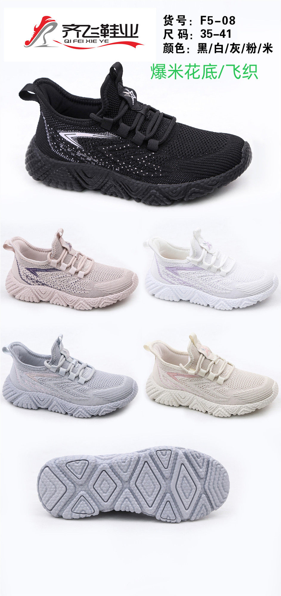26年春季聚氨酯爆米花男女飞织运动鞋