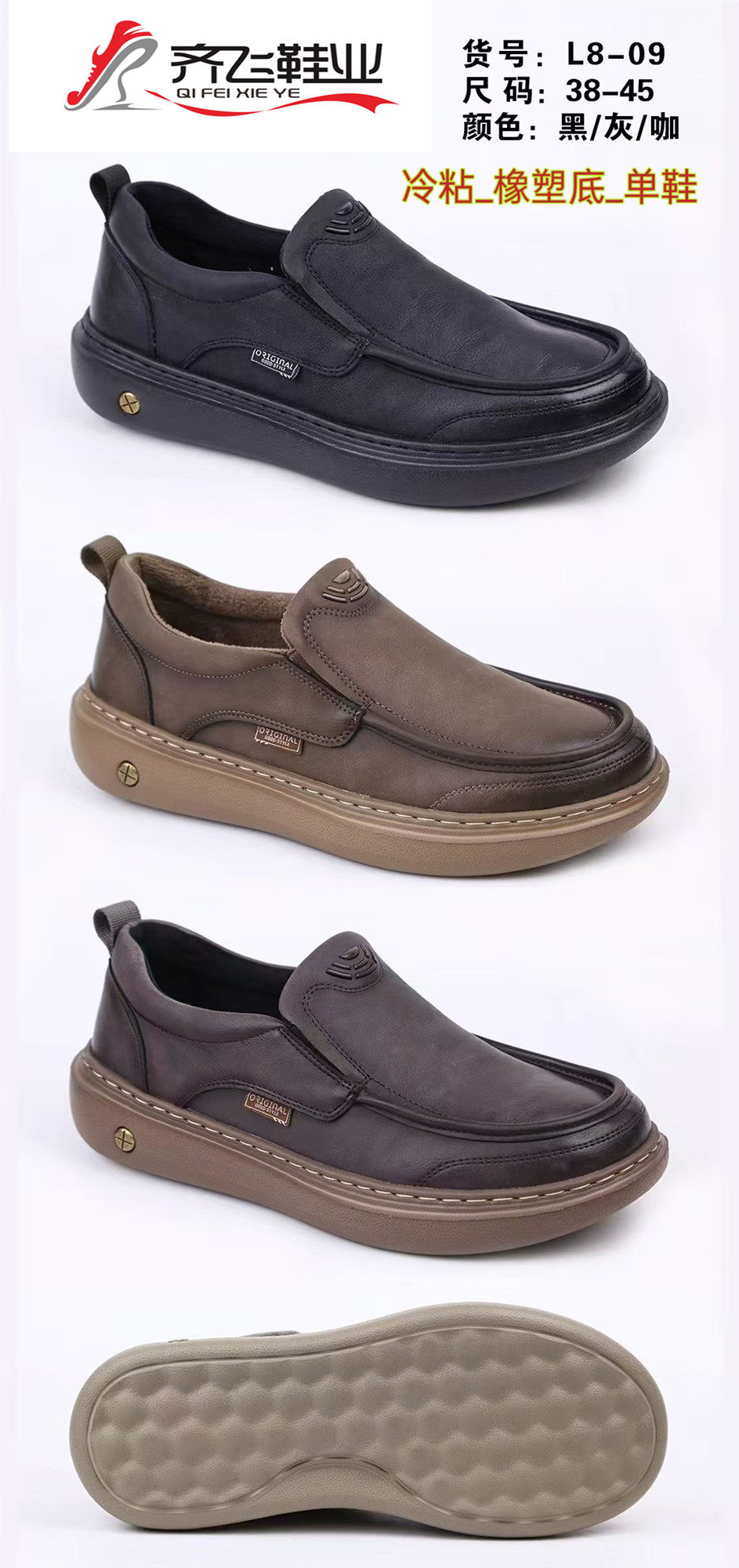 26年春季时尚冷粘男鞋