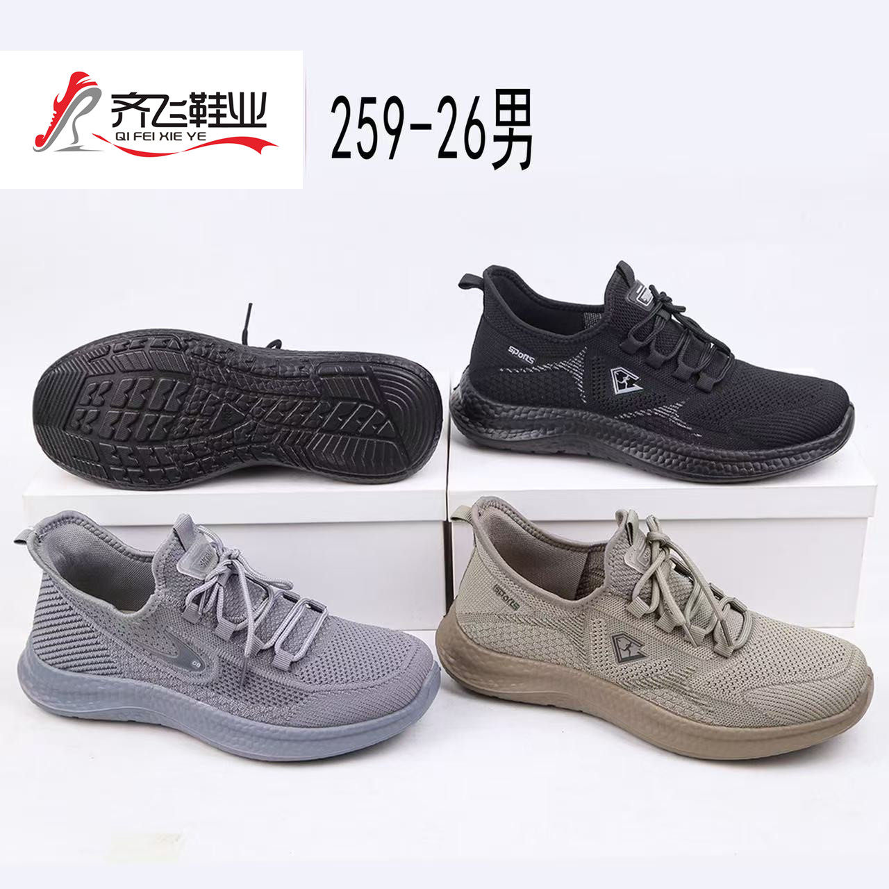 26年春季高弹飞织男女运动鞋