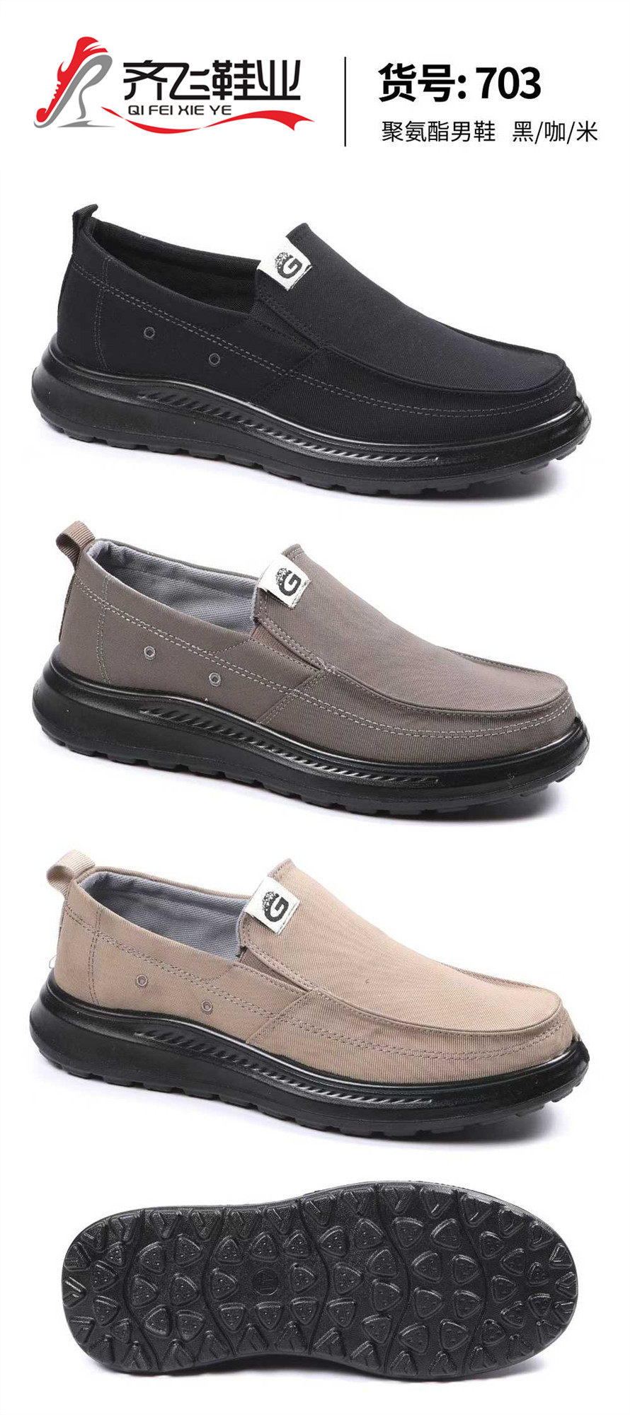 26年春季新款聚氨酯休闲男鞋