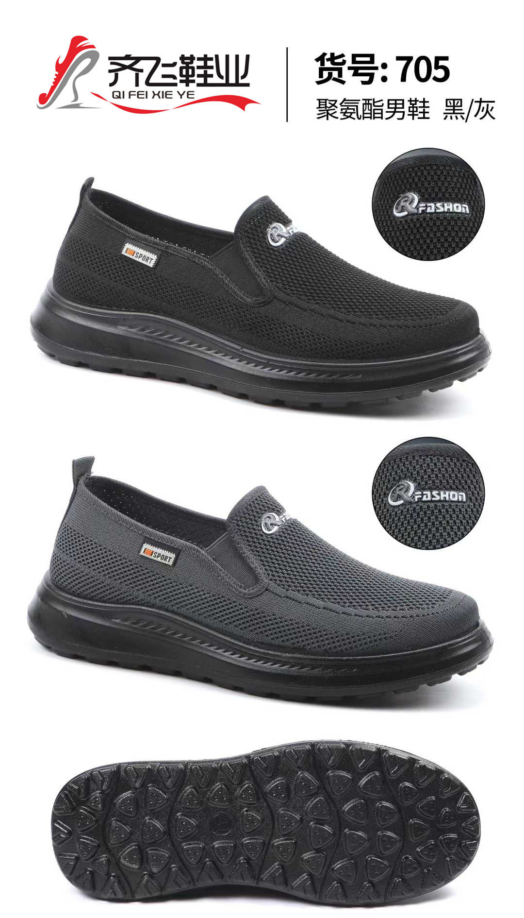 26年春季聚氨酯休闲飞织鞋