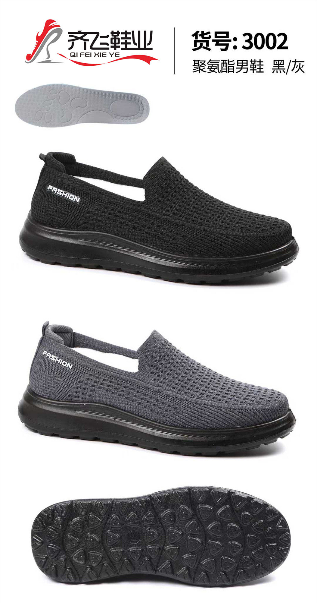 26年春季聚氨酯休闲飞织鞋