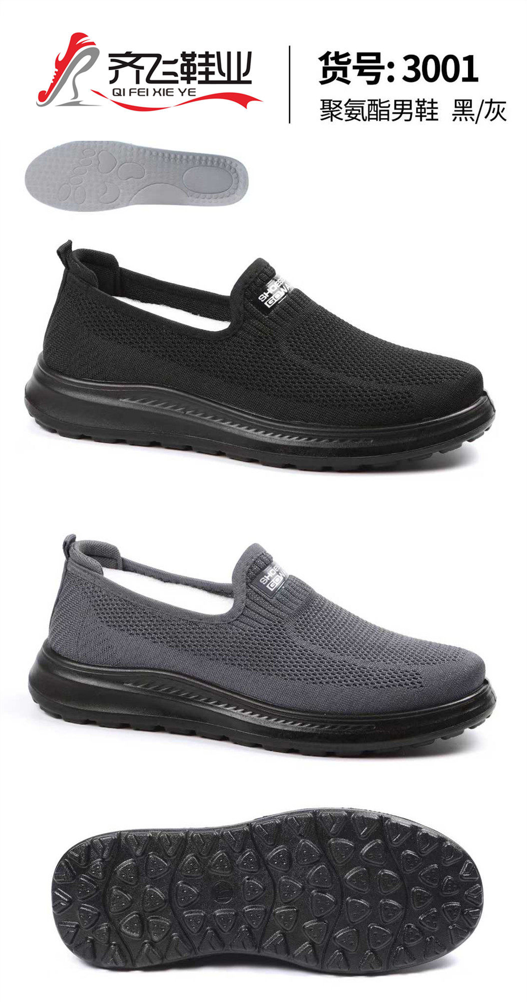 26年春季聚氨酯休闲飞织鞋