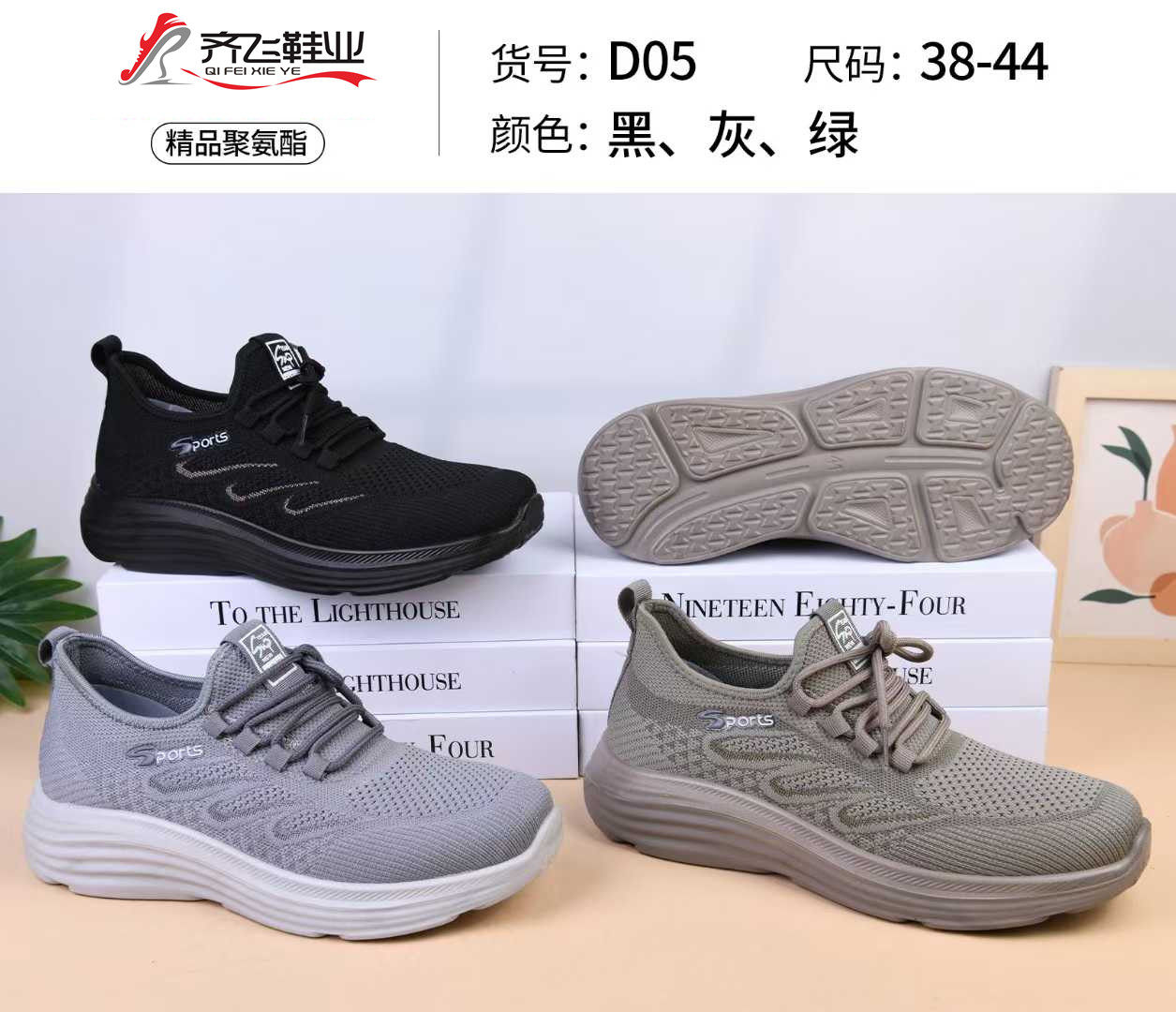 26年春季新款聚氨酯飞织男运动