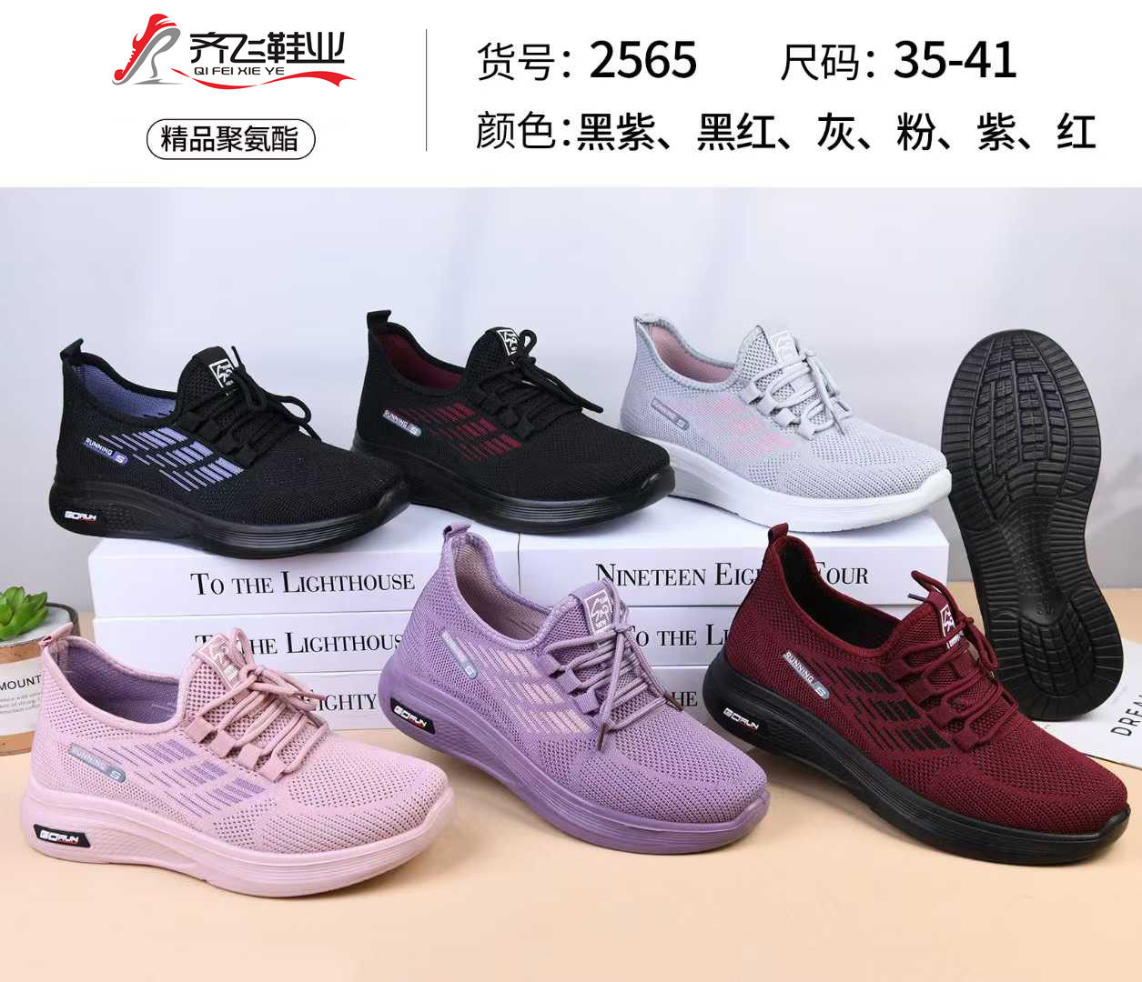 26年春季新款聚氨酯飞织女运动