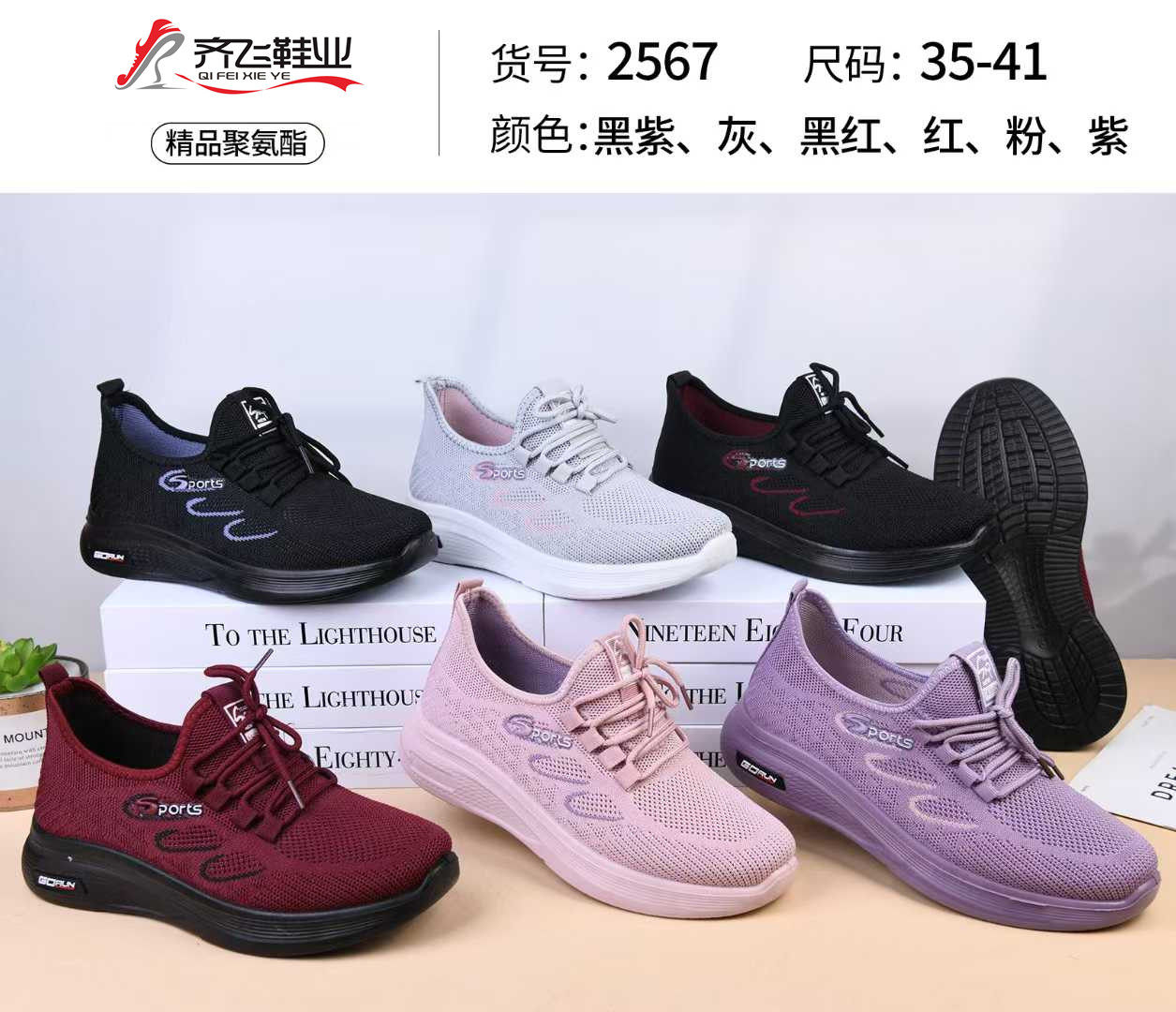 26年春季新款聚氨酯飞织女运动