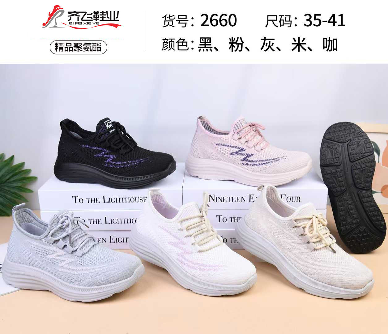 26年春季新款聚氨酯飞织女运动