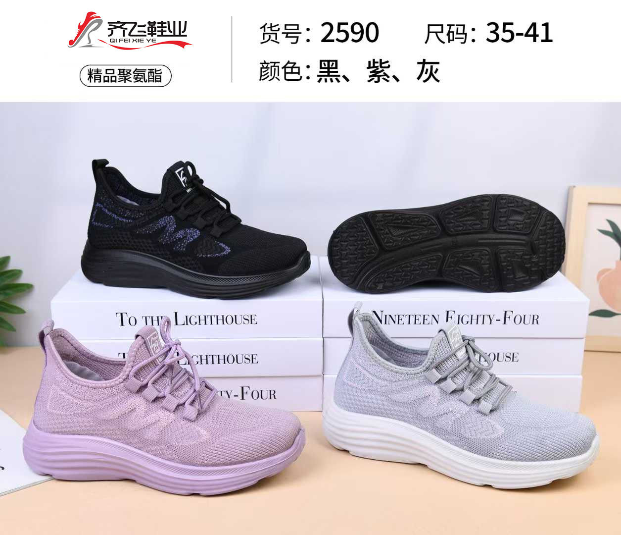 26年春季新款聚氨酯飞织女运动