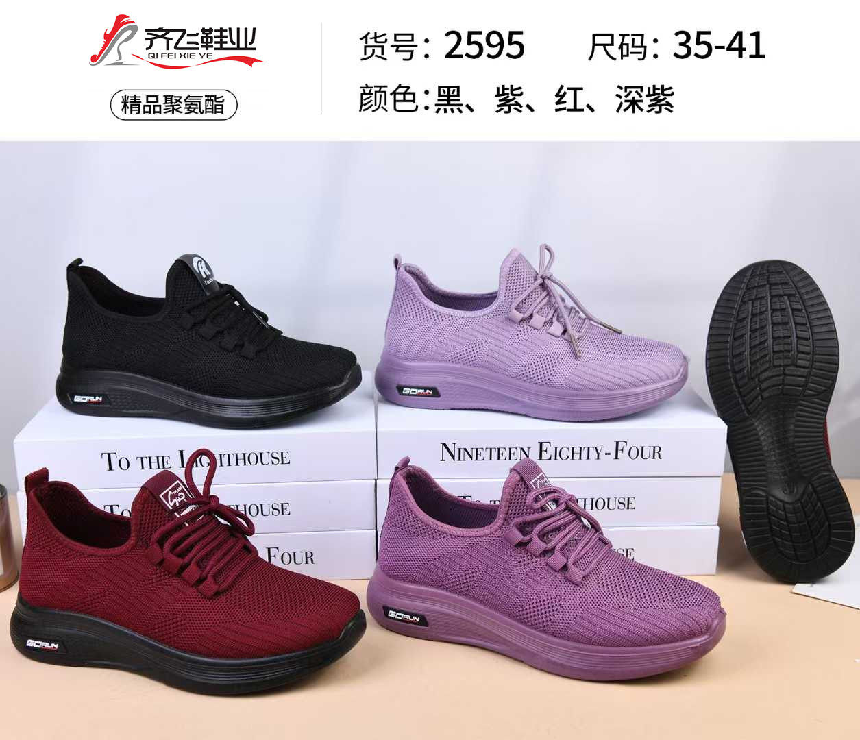 26年春季新款聚氨酯飞织女运动