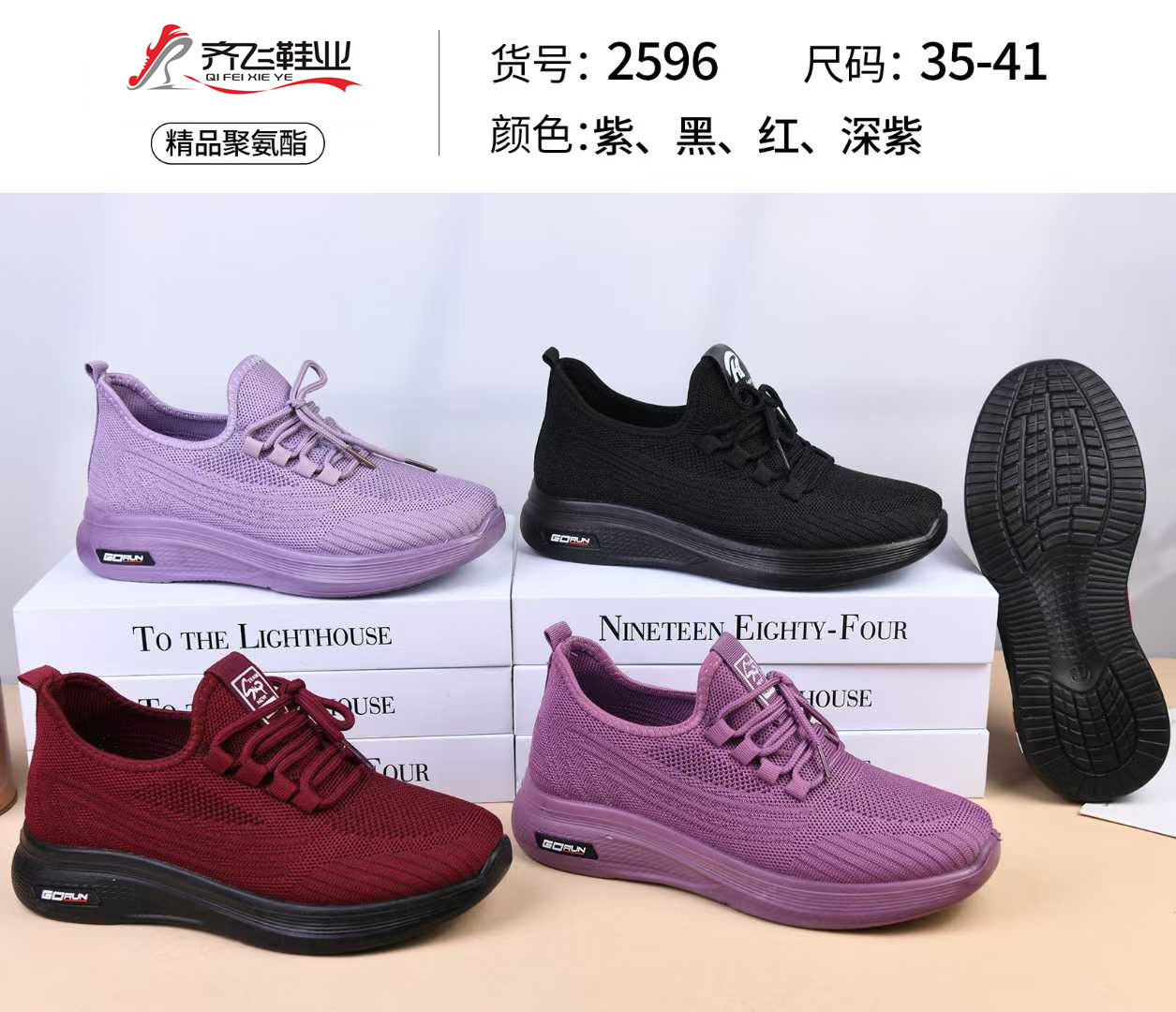 26年春季新款聚氨酯飞织女运动